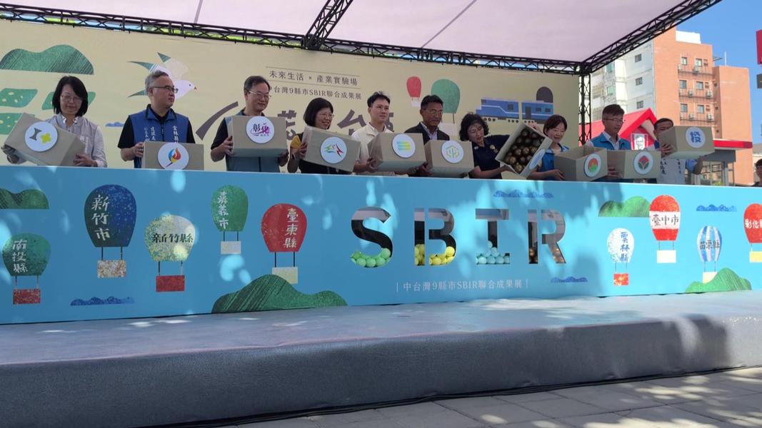 台東縣政府主辦「115年度中台灣9縣市SBIR聯合成果展」,集結9縣市超過40家業者展示創新成果。(圖/TVBS)