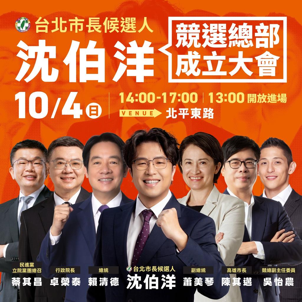 沈伯洋競總成立大會的卡司。(圖/翻攝自沈伯洋臉書)