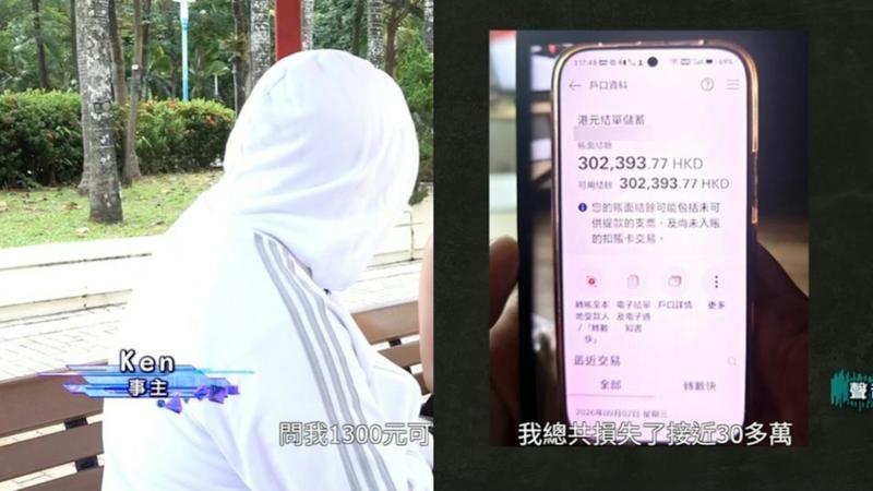 TVB節目報導一起詐騙案,苦主損失約121萬元。(圖/翻攝自TVB)