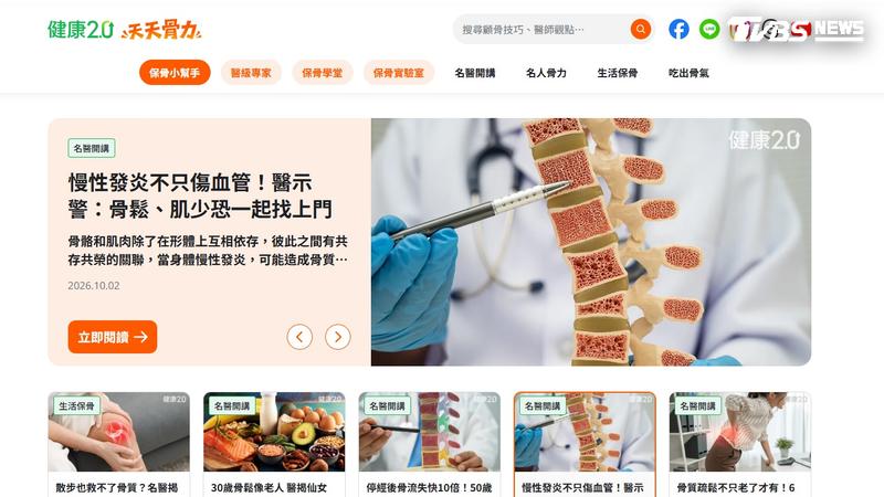 《健康2.0》天天骨力頻道(圖/TVBS)