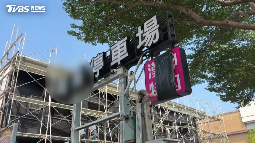 民營停車場掛「漢神特約」!消費者誤停 業者:風太大吹掉。(圖/TVBS)