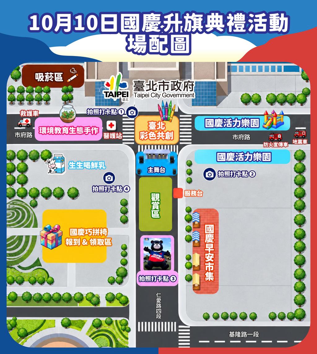 北市國慶活動場地配置圖。(圖/北市府提供)