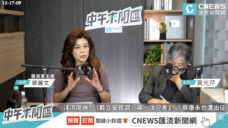 國民黨主席鄭麗文(左)。(圖/《中午來開匯》)