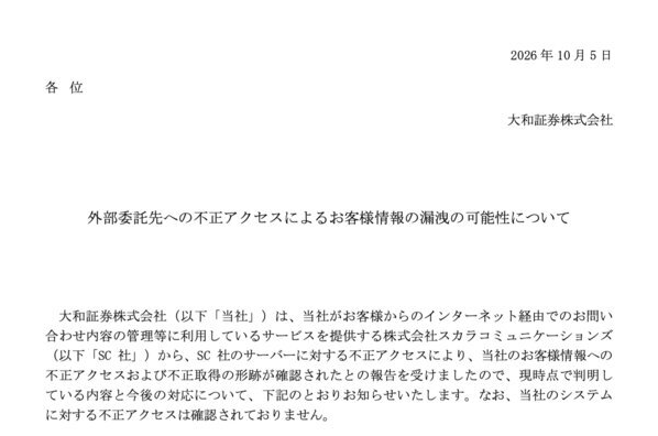 日大和證券遭駭！「11萬客戶姓名、帳號」恐外洩 官方急發一警訊