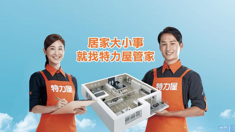 特力屋(7867)擬於10月下旬轉上市。(圖/特力屋官網)