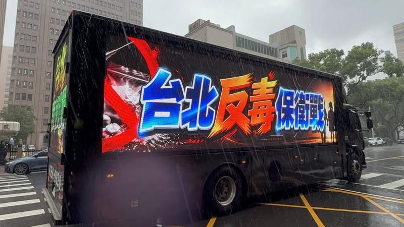 藍營租借廣告車巡迴台北市,上方寫赫然寫著「台北反毒保衛戰」。(圖/取自羅智強臉書)