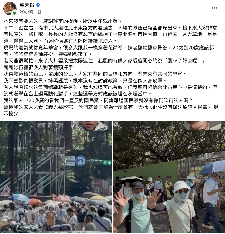 名導葉天倫朝聖沈伯洋造勢現場。（圖／翻攝自臉書）