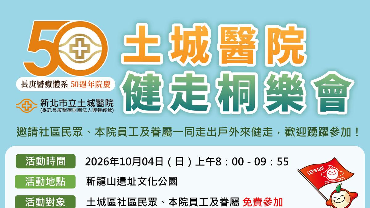近千人齊聚土城健走!醫院推癌篩、成人健檢 健康從日常做起