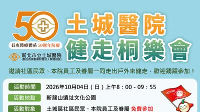 近千人齊聚土城健走!醫院推癌篩、成人健檢 健康從日常做起
