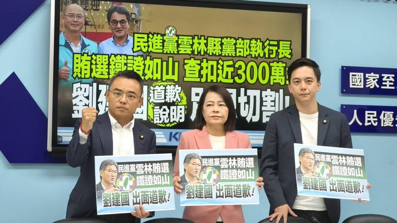 左起立委洪孟楷、許宇甄、牛煦庭,舉行記者會踢爆民進黨雲林縣黨部執行長賄選。(圖/國民黨團提供)