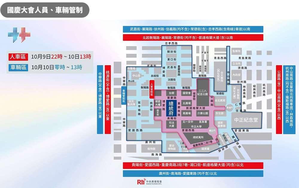 國慶大會人員、車輛管制。（圖／總統府提供）