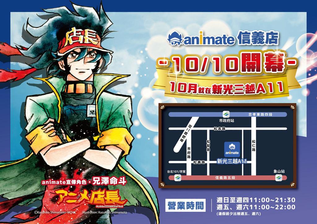 10月10日animate信義店開幕。（圖／翻攝animate信義店FB）