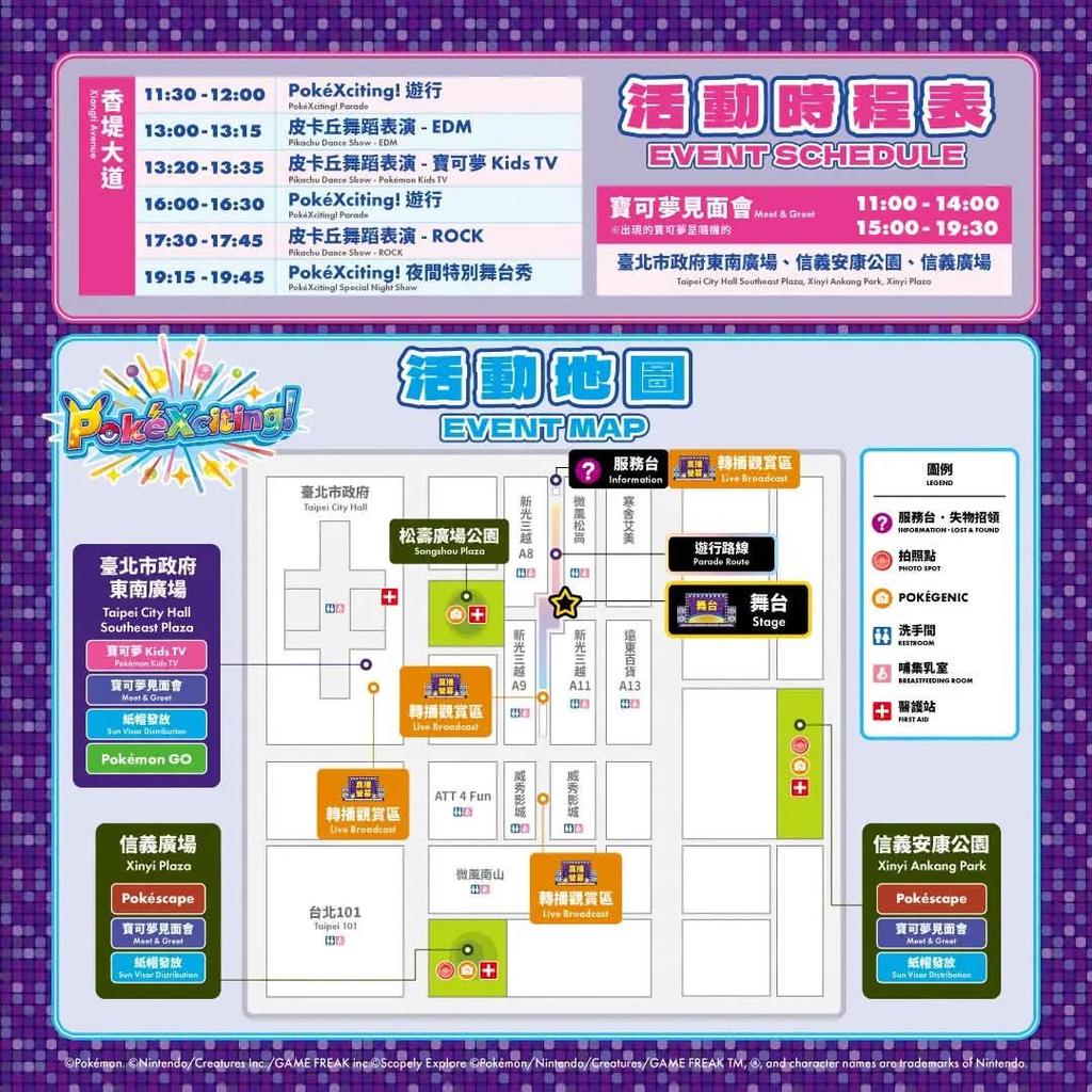 《Pokémon GO》活動將安排寶可夢大遊行（圖／Pokémon GO官網）