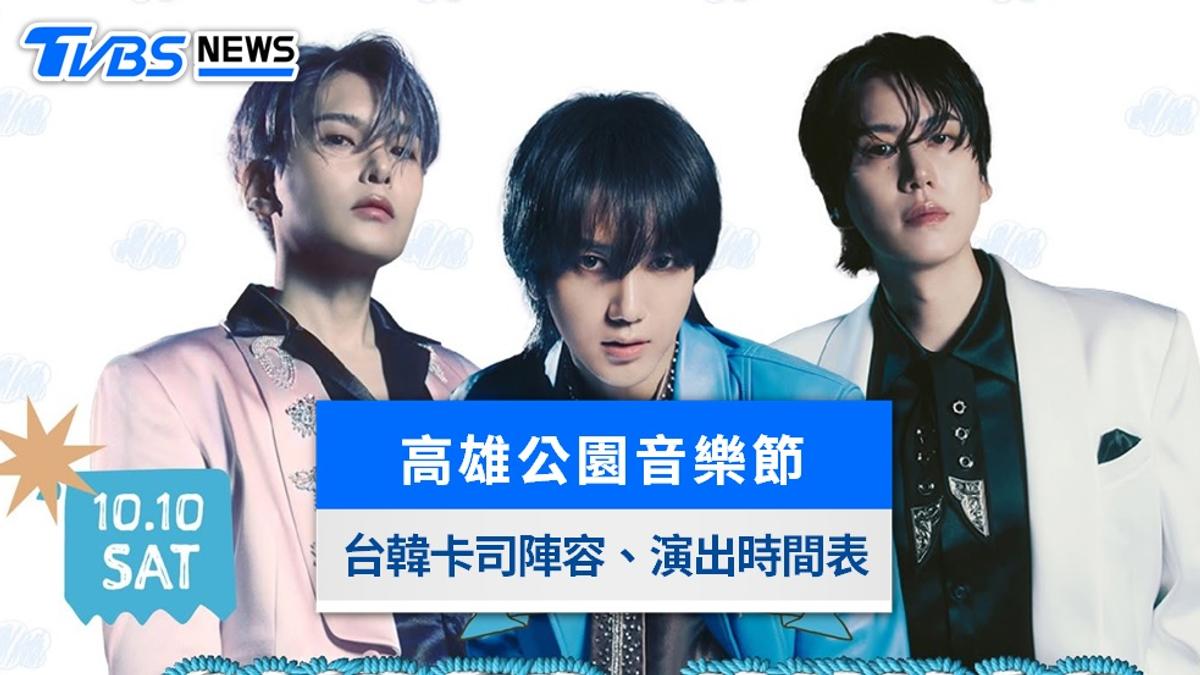 2026 KPMF高雄公園音樂節》台韓卡司演出時間表、售票資訊全攻略