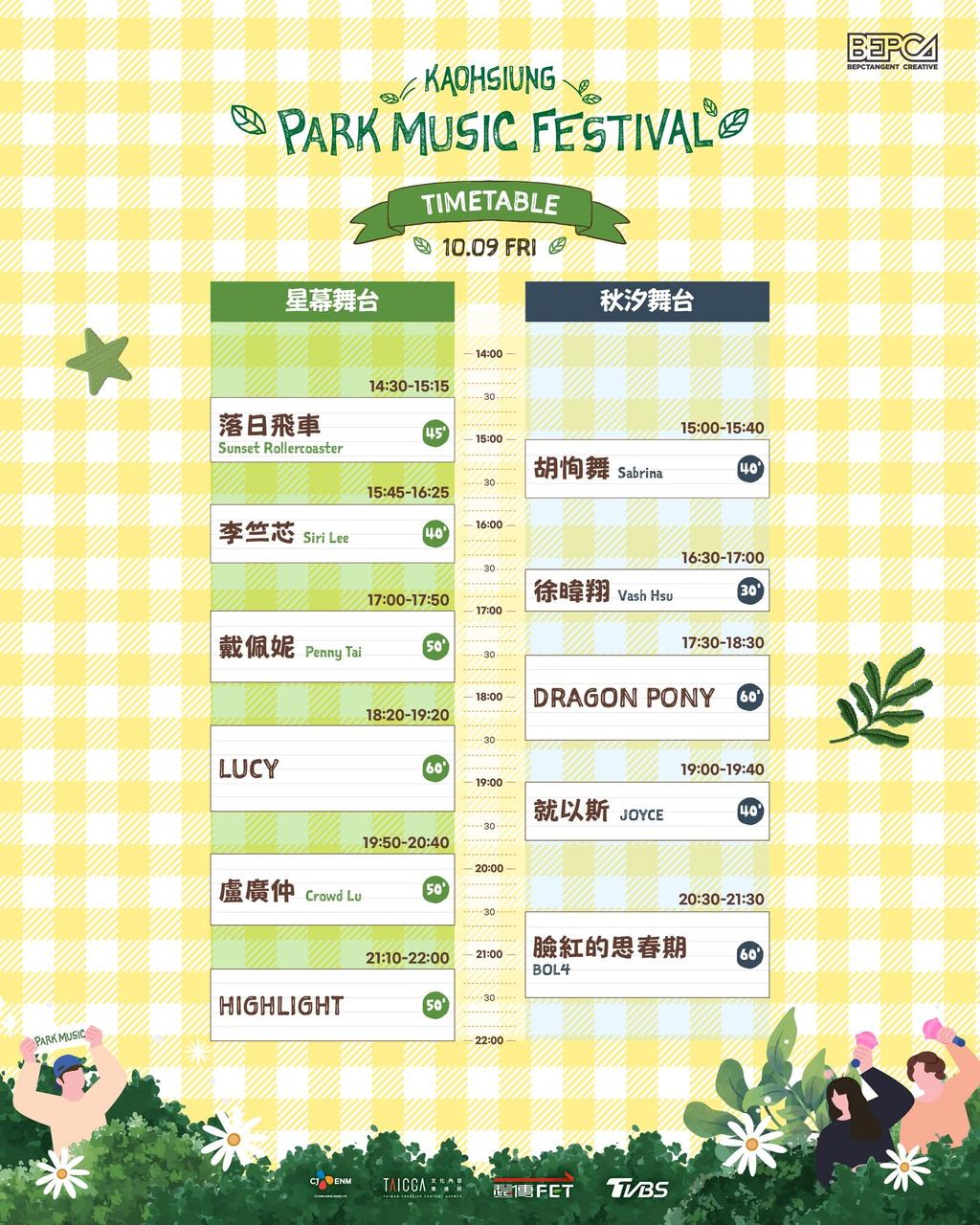 高雄公園音樂節售票-高雄公園音樂節主辦-高雄公園音樂節票價-高雄公園音樂節卡司 