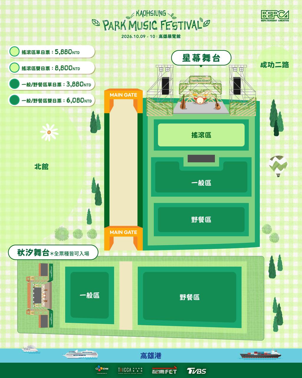 高雄公園音樂節售票-高雄公園音樂節主辦-高雄公園音樂節票價-高雄公園音樂節卡司 