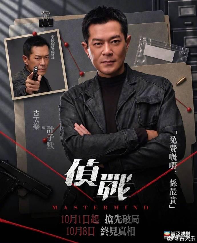 古天樂在《偵戰》中演出東城警署警長。（圖／翻攝自古天樂微博）