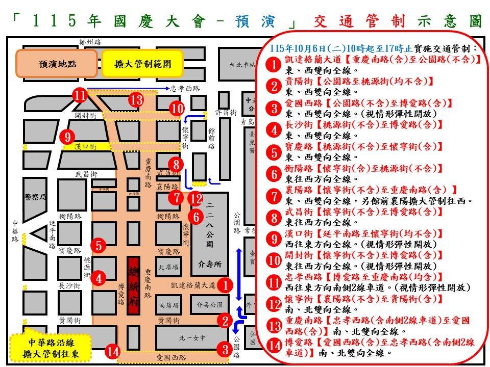 中正一分局為維護活動交通秩序與安全,已規劃交通疏導管制措施。(圖/翻攝自台北市警察局中正第一分局)