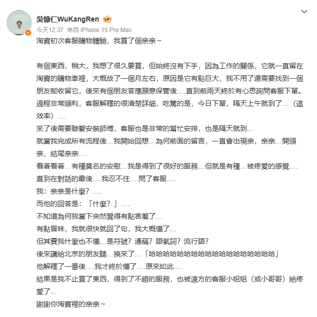 吳慷仁發文分享自己初次淘寶購物的經驗。(圖/翻攝自微博)