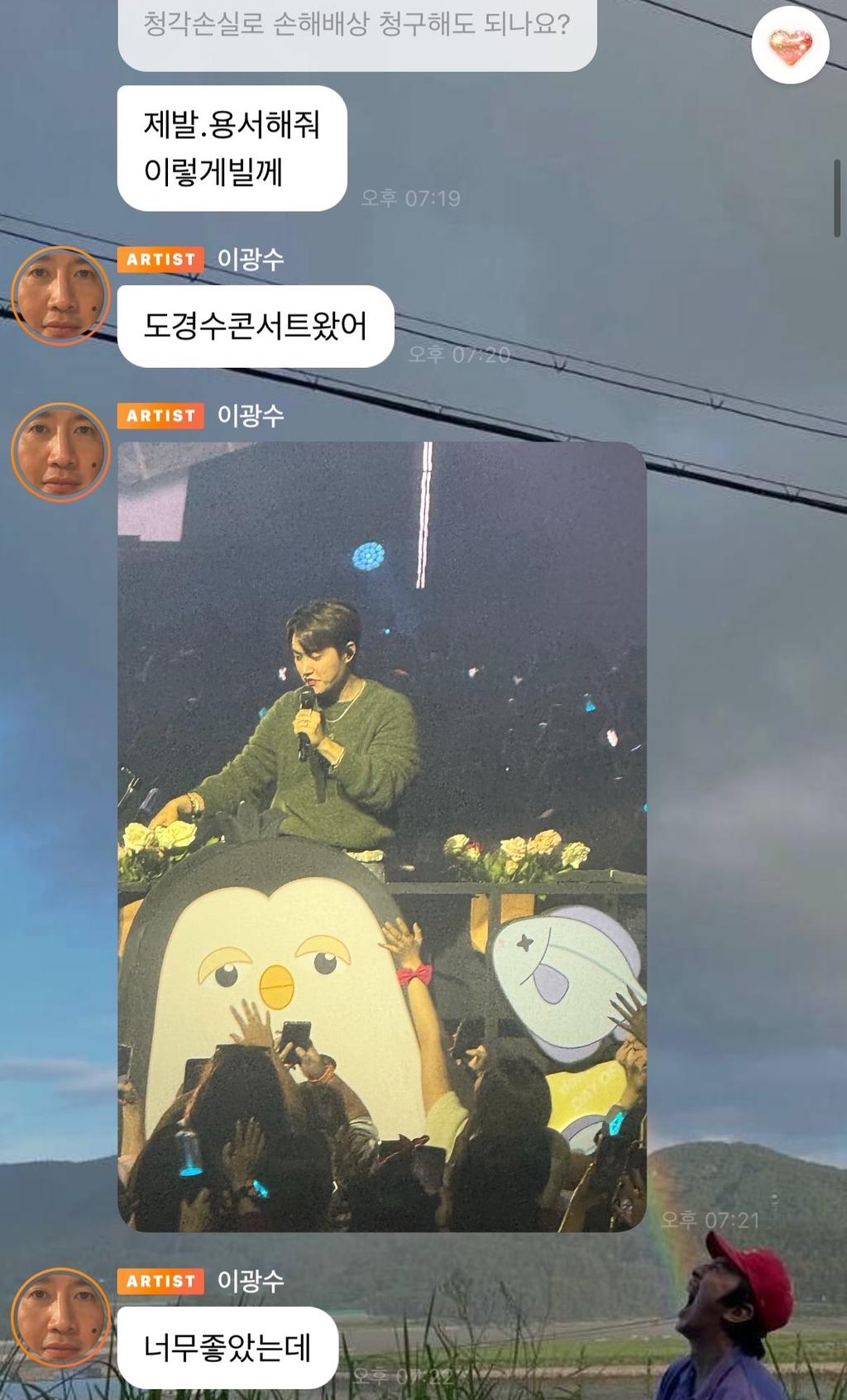 3日李光洙前往都敬秀演唱會，仍在觀眾席瘋狂低頭打字發訊息。（圖／翻攝自韓網）