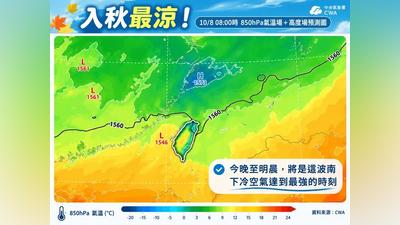 天氣/北宜花探20度!今晚「冷空氣最強」 專家:降溫非常有感