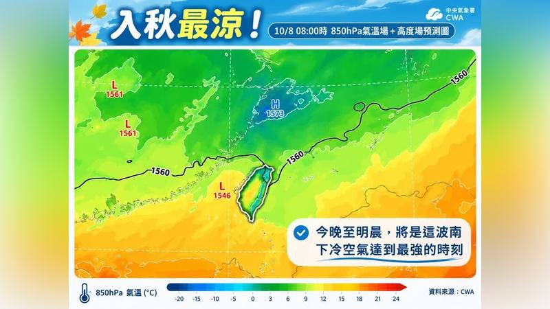 林得恩表示,今晚至明晨將迎來入秋最涼時刻。(圖/翻攝自臉書@林老師氣象站)