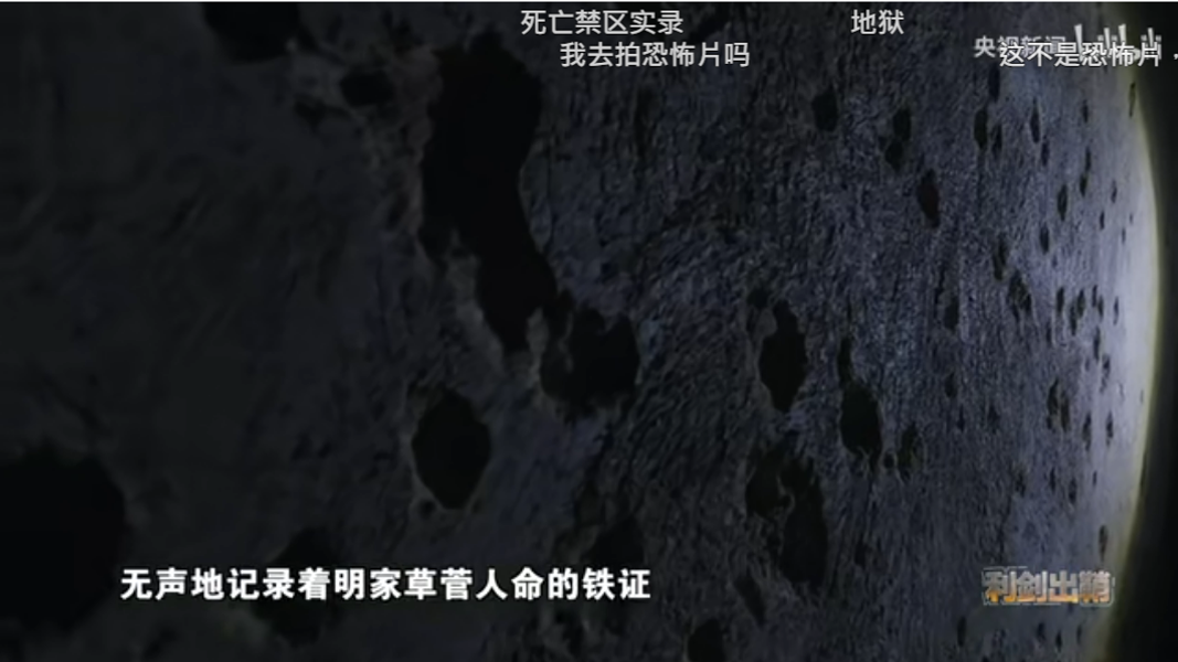 行刑場四周牆面布滿彈孔。(圖/翻攝自央視)