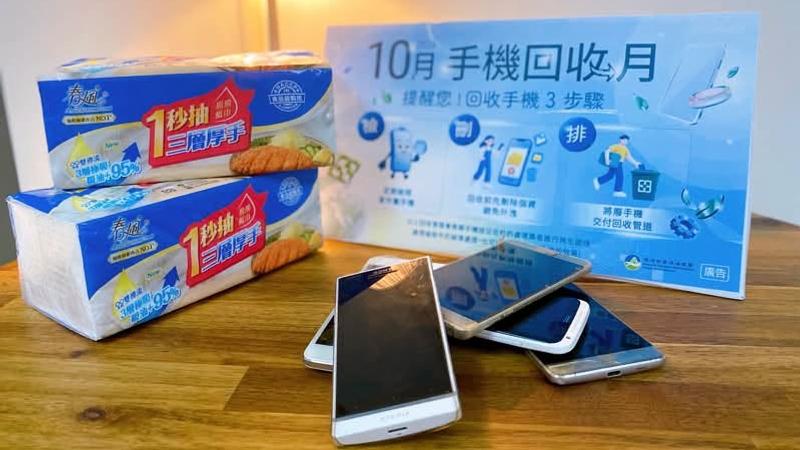 新竹市政府10月推出「雙回收」優惠專案,回收舊手機或廢雨傘,可領好禮、有機會抽大獎。(圖/翻攝自新竹市環境保護局臉書)