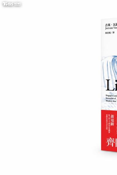 T閱讀/《獅城:新加坡打造現代亞洲》拆解李光耀團隊的奇蹟繁榮密碼