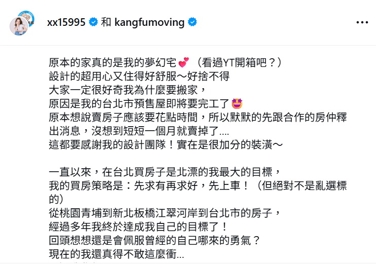 Yuri今年7月底在社群宣布搬家。(圖/翻攝自@xx15995 IG)