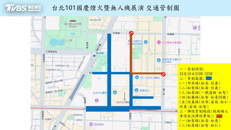 國慶煙火交通管制範圍。(圖/TVBS)