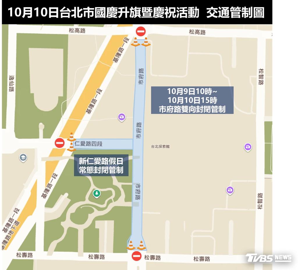 國慶連假信義區大交管！9日、10日封路　改道攻略懶人包