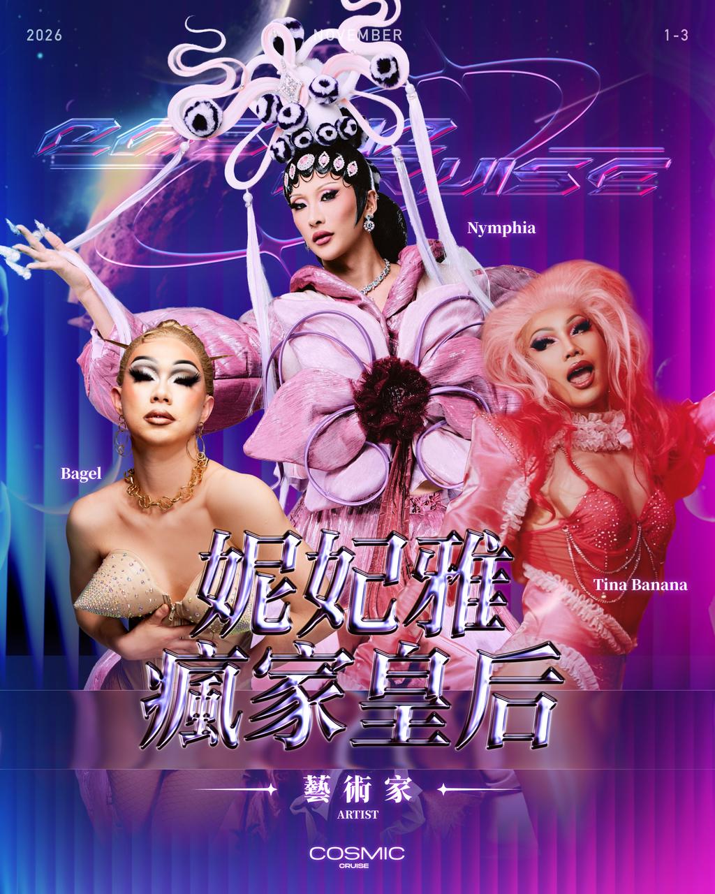 妮妃雅將首度登上郵輪演出。（圖／COSMIC提供）