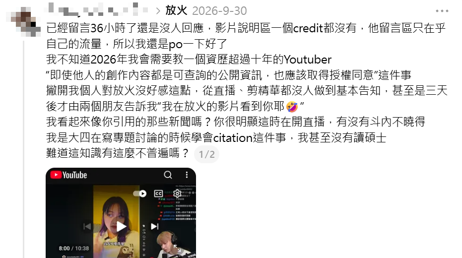 放火遭網友指控缺乏版權意識。（圖／翻攝自Threads）
