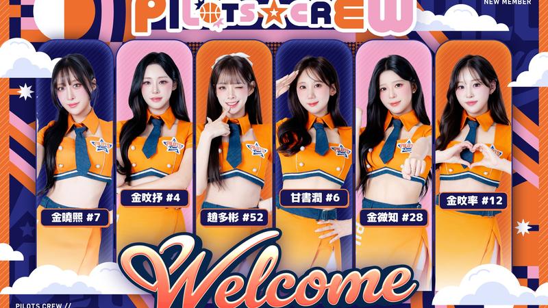 領航猿啦啦隊Pilots Crew公布六位新韓援。(圖/Pilots Crew提供)