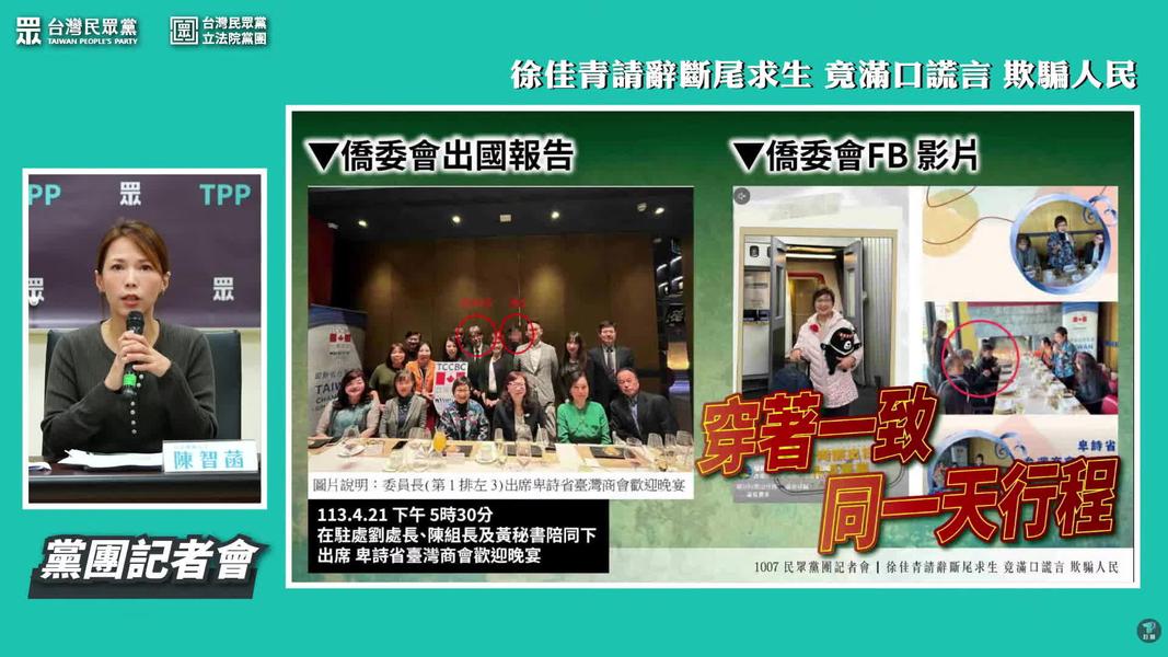(圖/民眾黨立法院黨團)