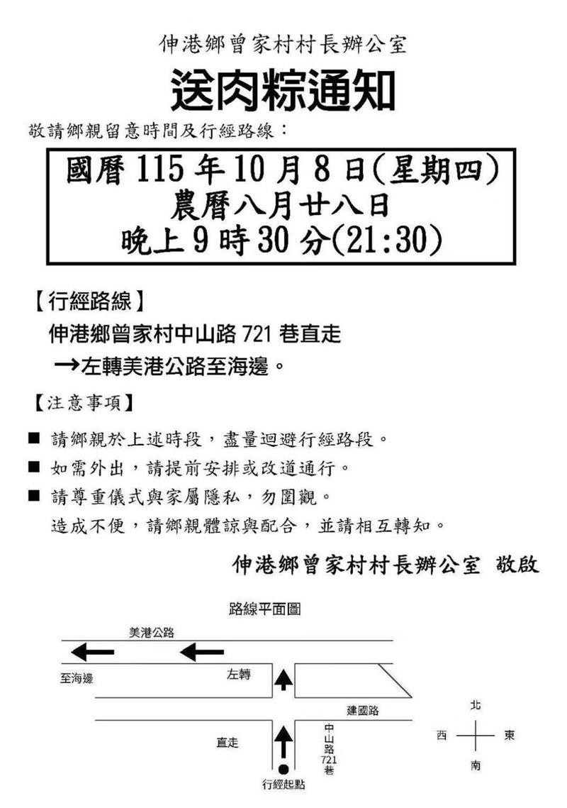 彰化-伸港-送肉粽-曾家村-送煞路線-伸港送肉粽-送肉粽時間-送肉粽迴避路線-美港公路-彰化送肉粽