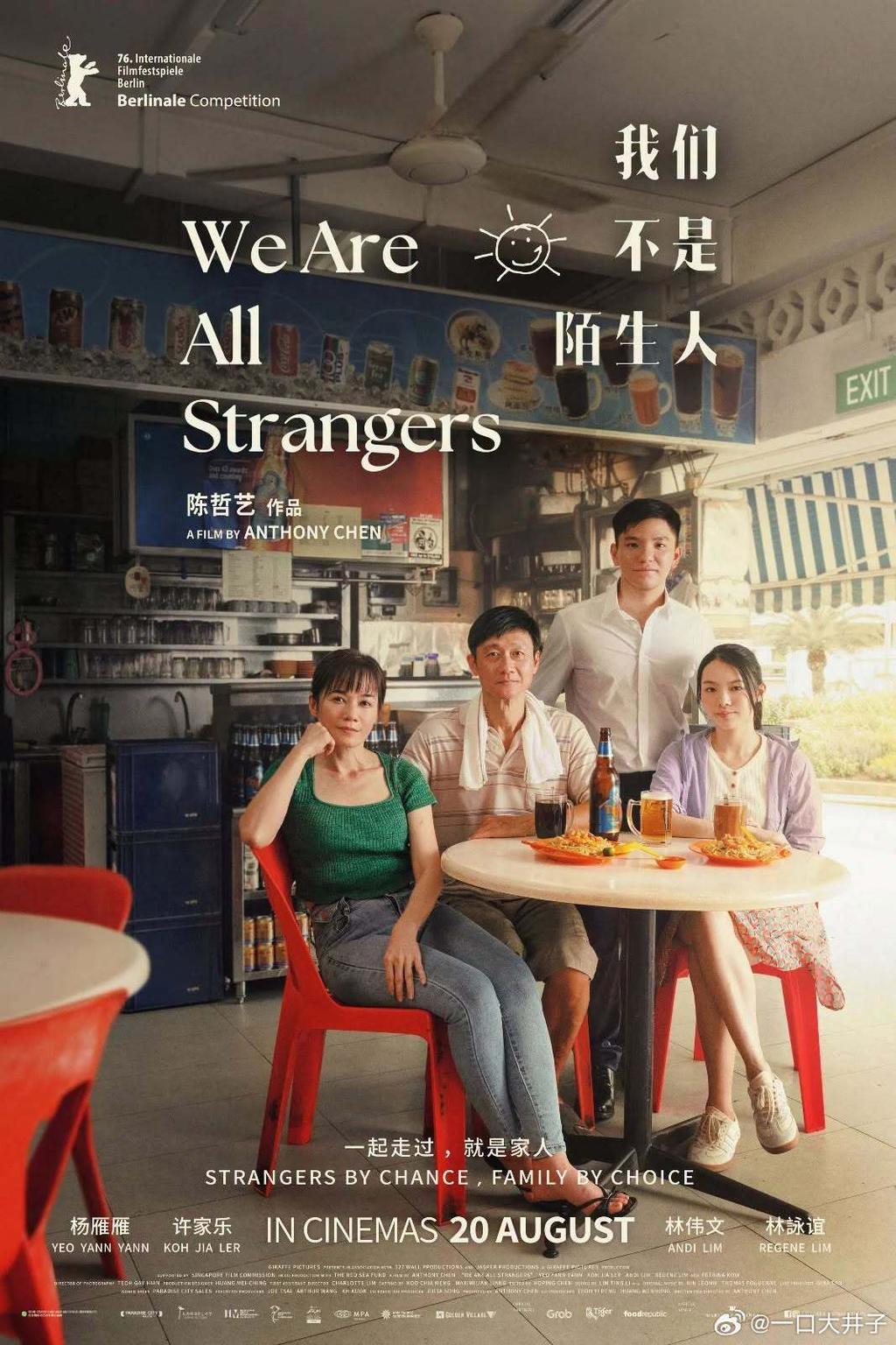 《我們不是陌生人》代表新加坡角逐第99屆奧斯卡金像獎。（圖／翻攝自微博）