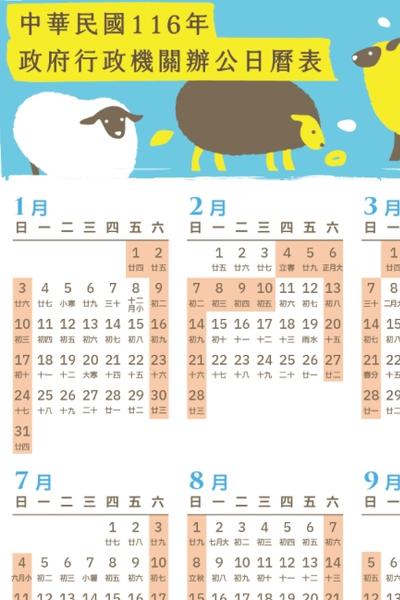 行政院2027請假攻略一次看 羊年「高質感精美行事曆」曝光