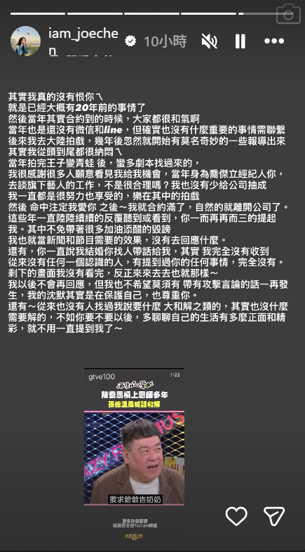 陳喬恩發長文親解和孫德榮多年心結。（圖／翻攝自陳喬恩IG）