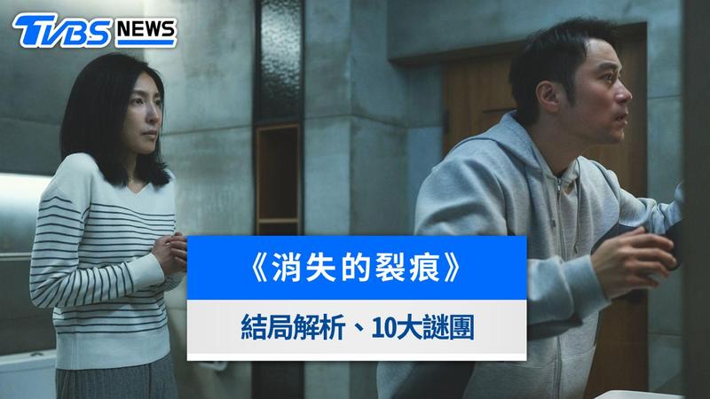 消失的裂痕-消失的裂痕劇情-消失的裂痕集數-消失的裂痕結局-消失的裂痕演員-消失的裂痕Netflix