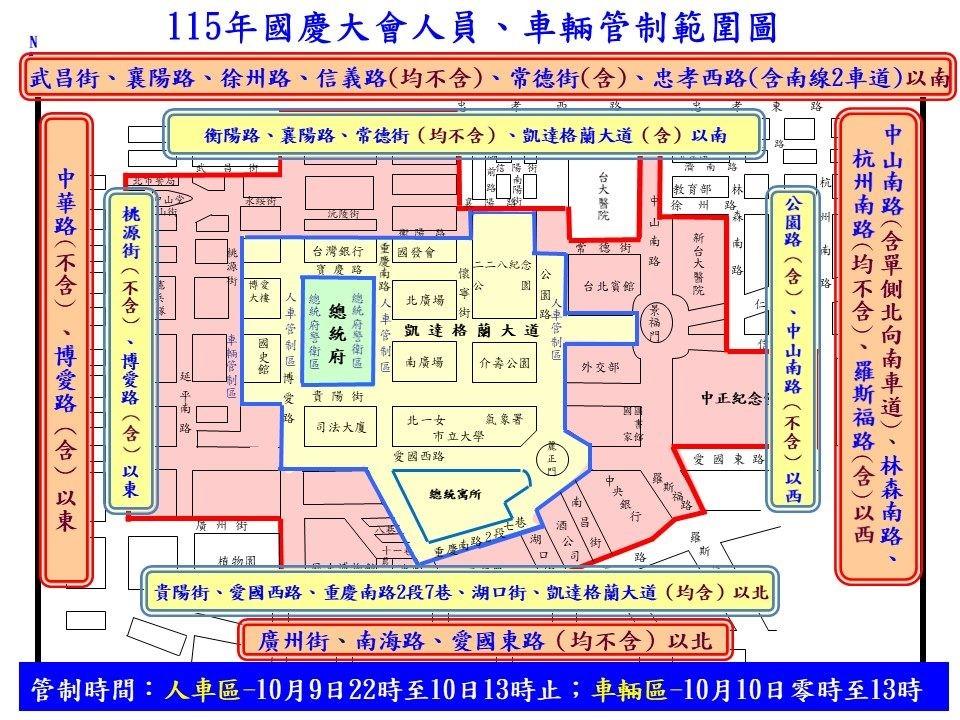 國慶交通管制-國慶交通管制時間-國慶交通管制路段-國慶交通管制範圍-國慶連假封路時間-國慶連假大眾運輸