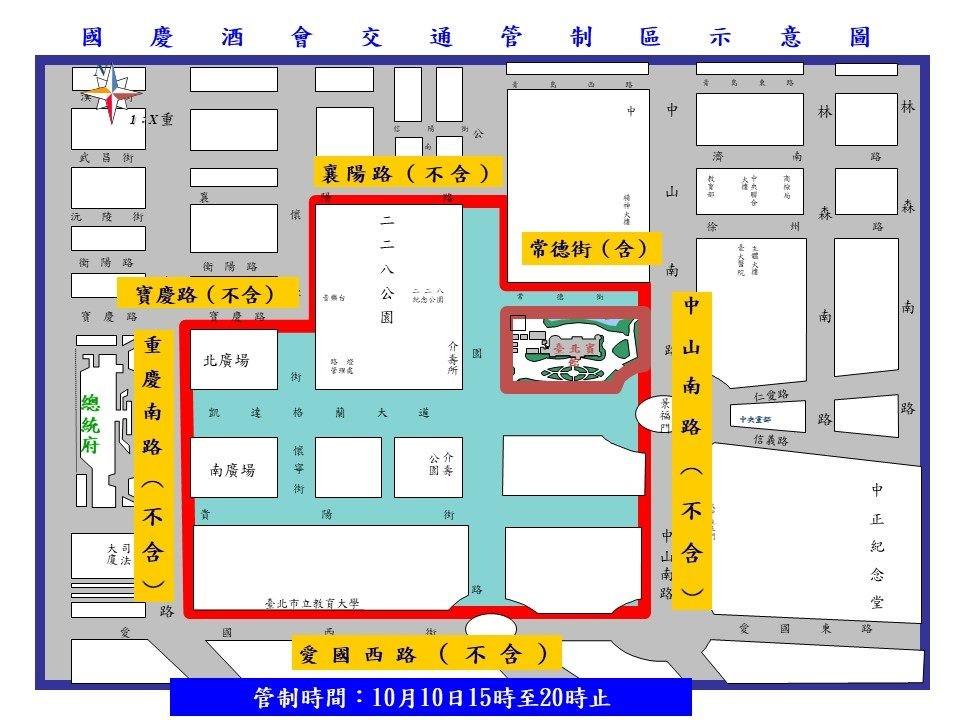 國慶交通管制-國慶交通管制時間-國慶交通管制路段-國慶交通管制範圍-國慶連假封路時間-國慶連假大眾運輸