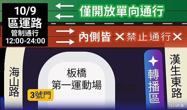 國慶交通管制-國慶交通管制時間-國慶交通管制路段-國慶交通管制範圍-國慶連假封路時間-國慶連假大眾運輸