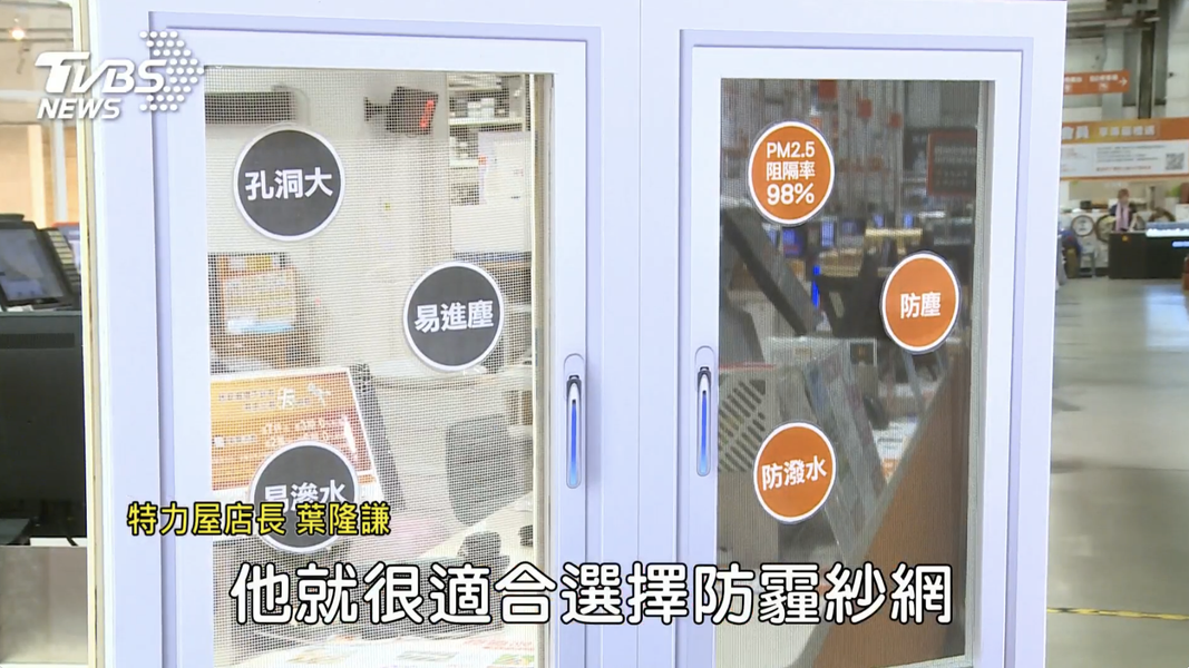家庭對於減少落塵的需求適合安裝防霾窗。(圖/TVBS)