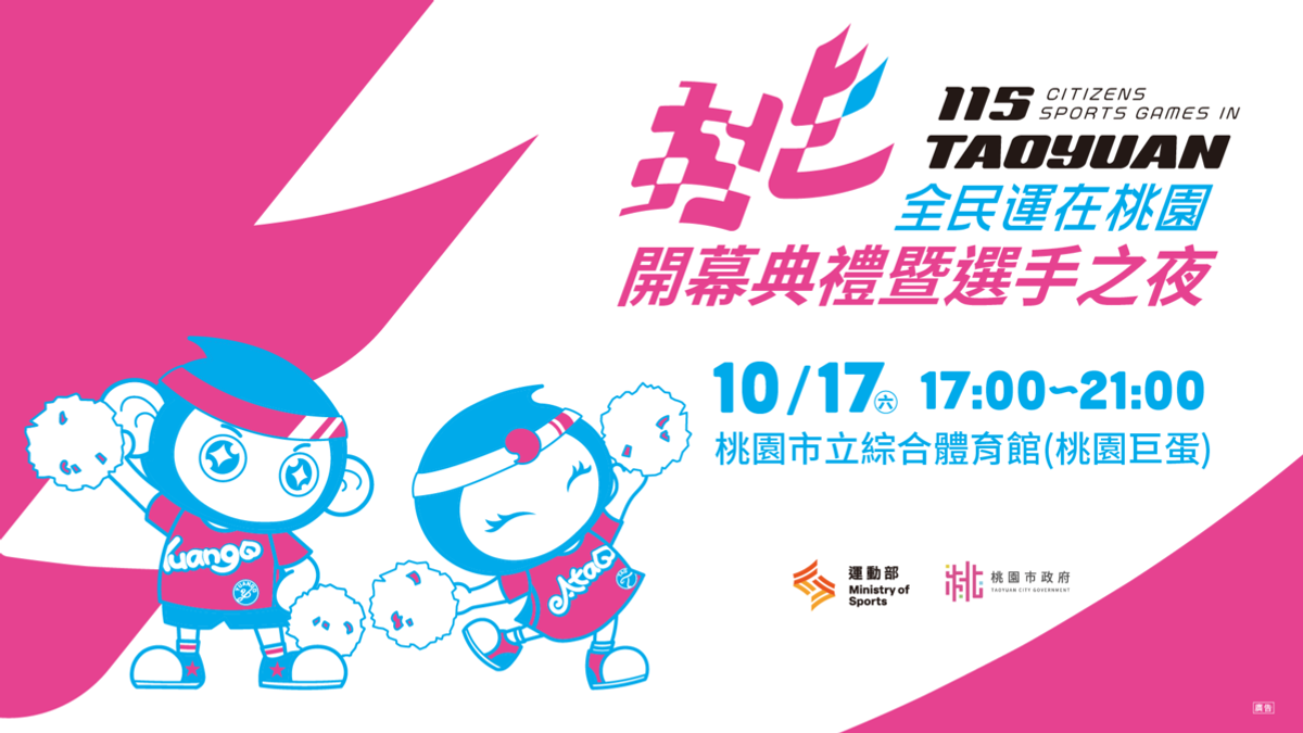 115全民運動會開幕倒數!優人神鼓、舞鈴劇場、即將成真火舞團精彩演出