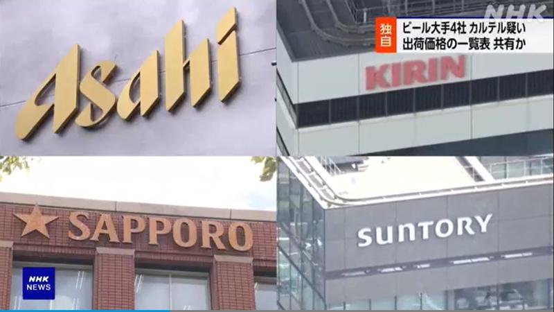 涉嫌價格壟斷,日本四大啤酒企業接受調查。(圖/翻攝NHK官網)