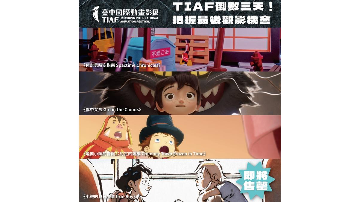 台中國際動畫影展最後2天! 影迷搶票不手軟 多部奇幻冒險強片接力登場