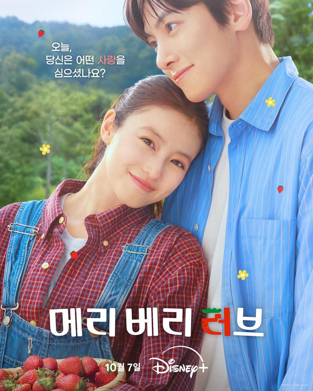 《莓好遇見你》10月7日在Disney+獨家首播。(圖/Disney+提供)