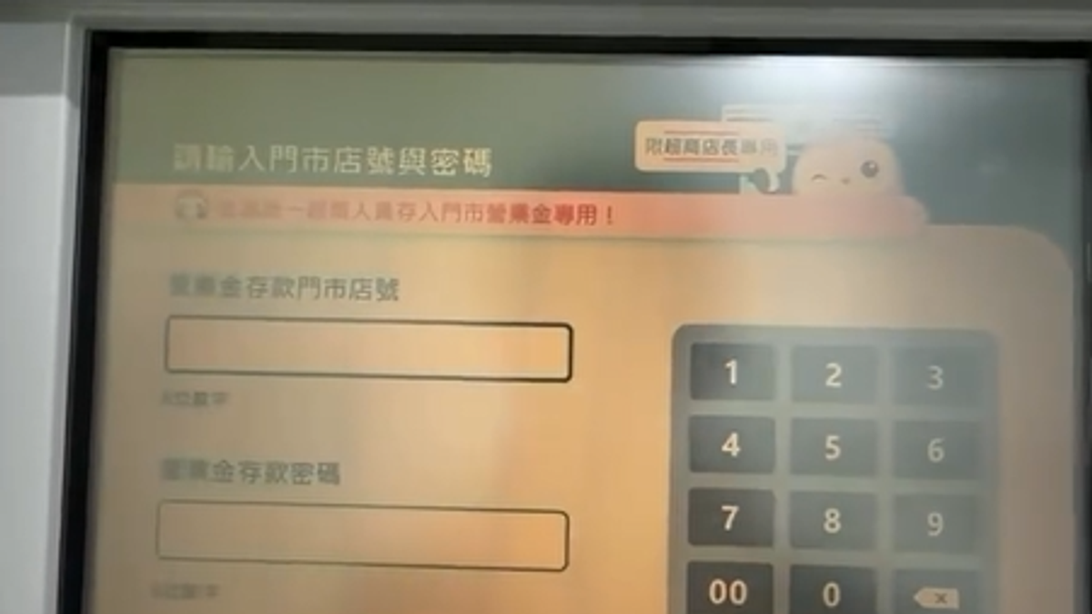 13萬差點飛了!超商ATM存款 竟被要求輸店號
